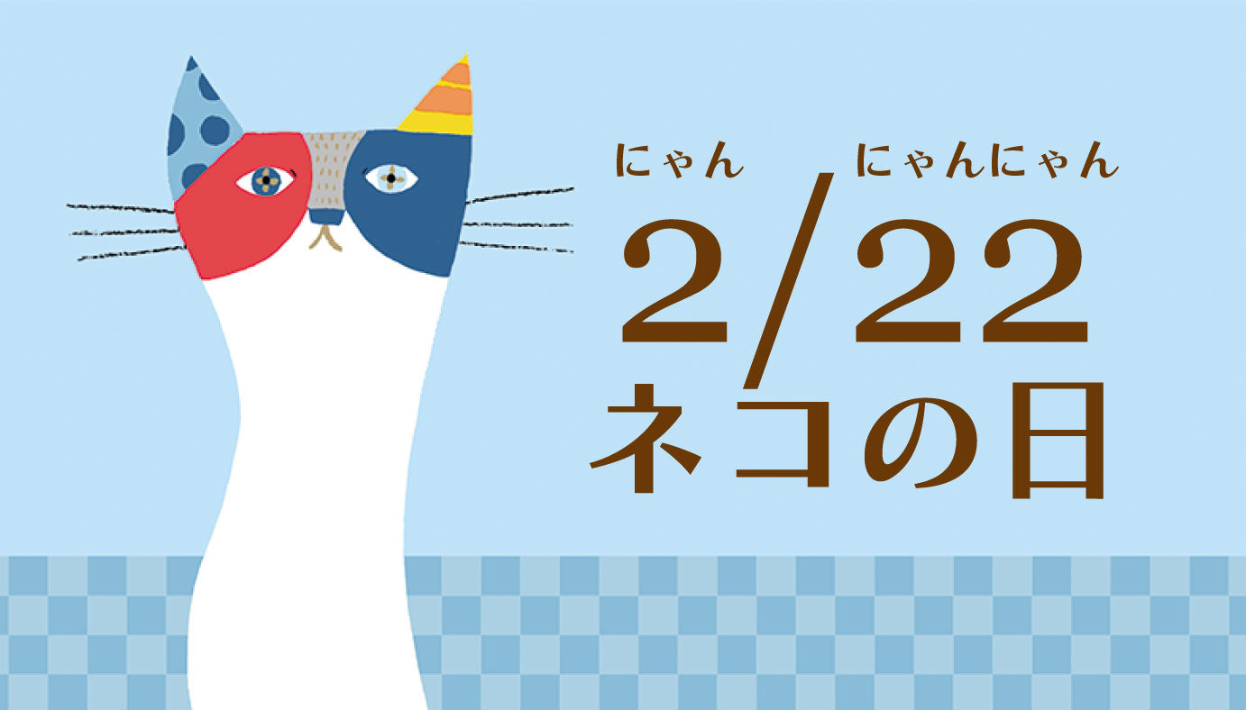 ネコの日イベント】2/21-2/24 – YONA YONA BEER WORKS Online Shop