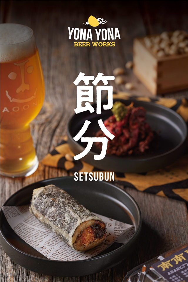 節分】2/1-2/3 – YONA YONA BEER WORKS Online Shop